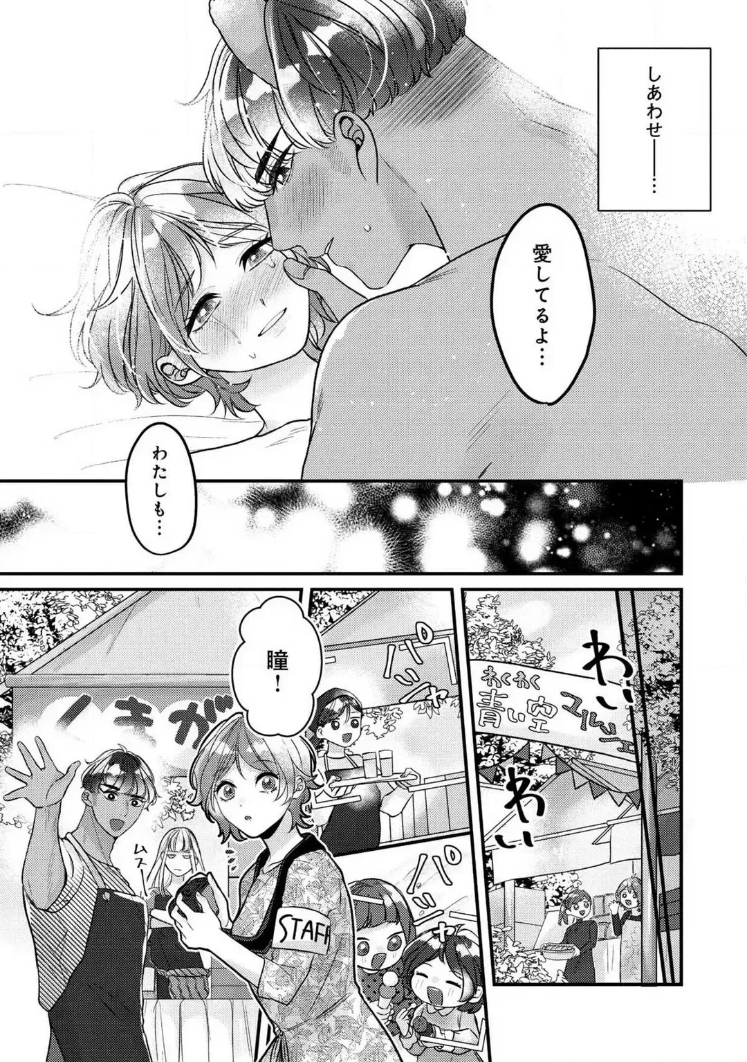 Dokusen Ai no Ato wa Ama ga Mi Dake Ja Tarinai 〜 Watashi wa Kuma-san no Gochisō 1-7 Fhentai - Page 182