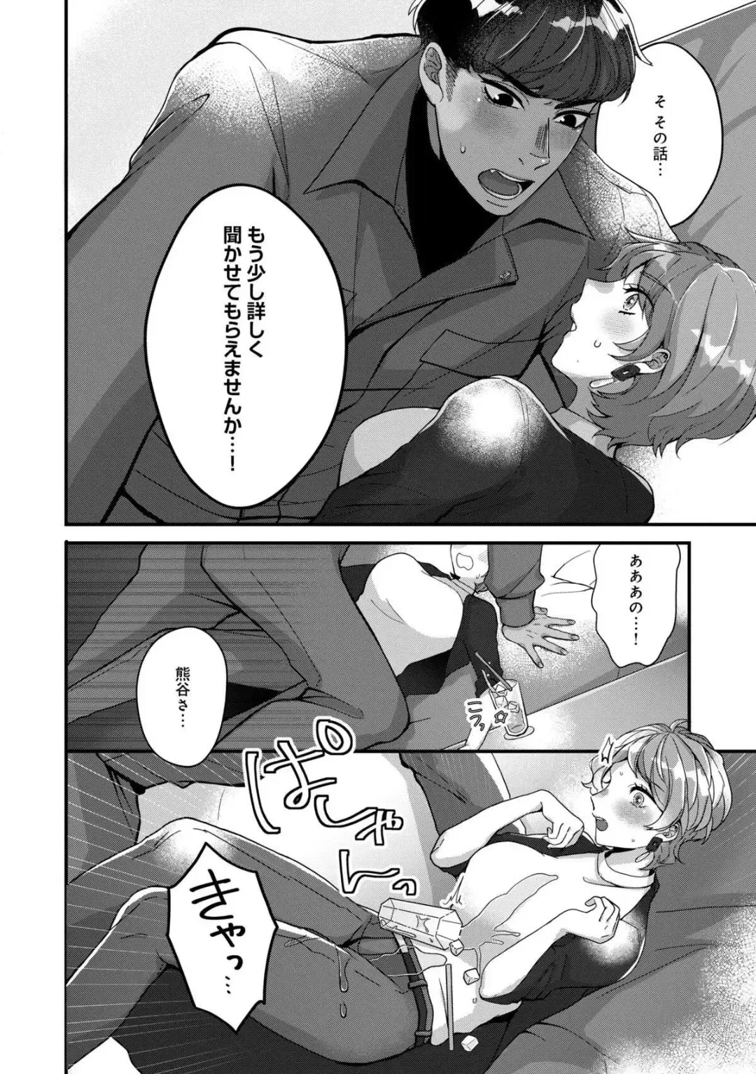 Dokusen Ai no Ato wa Ama ga Mi Dake Ja Tarinai 〜 Watashi wa Kuma-san no Gochisō 1-7 Fhentai - Page 19