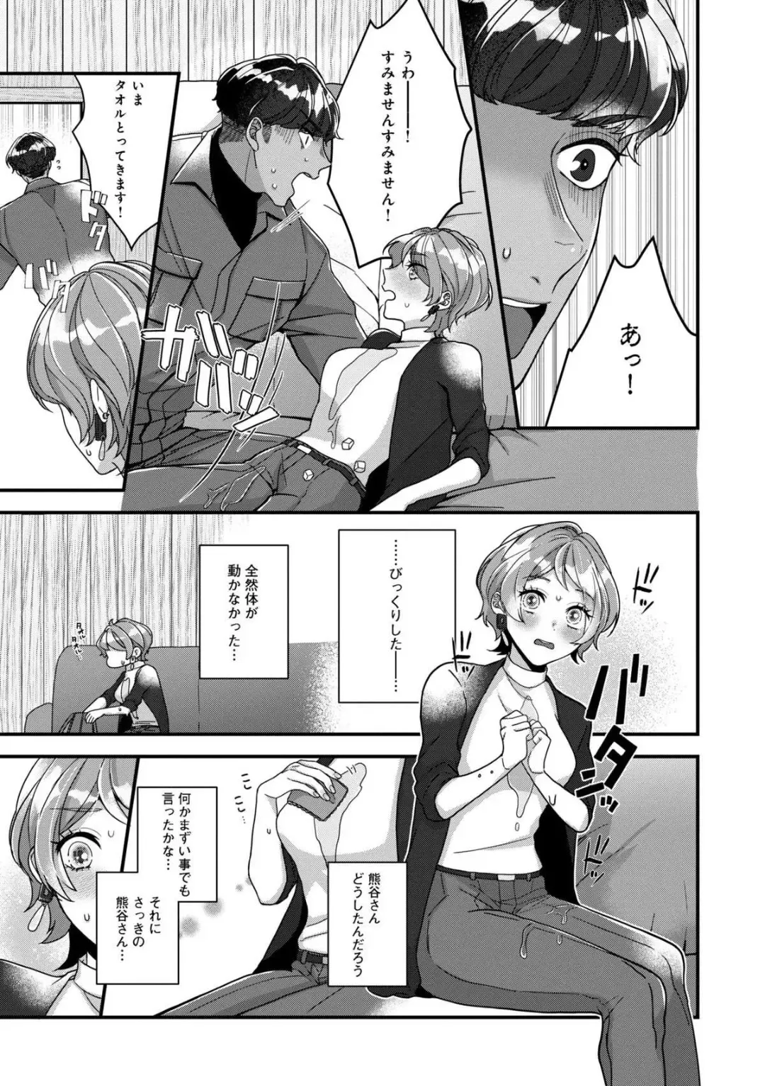 Dokusen Ai no Ato wa Ama ga Mi Dake Ja Tarinai 〜 Watashi wa Kuma-san no Gochisō 1-7 Fhentai - Page 20