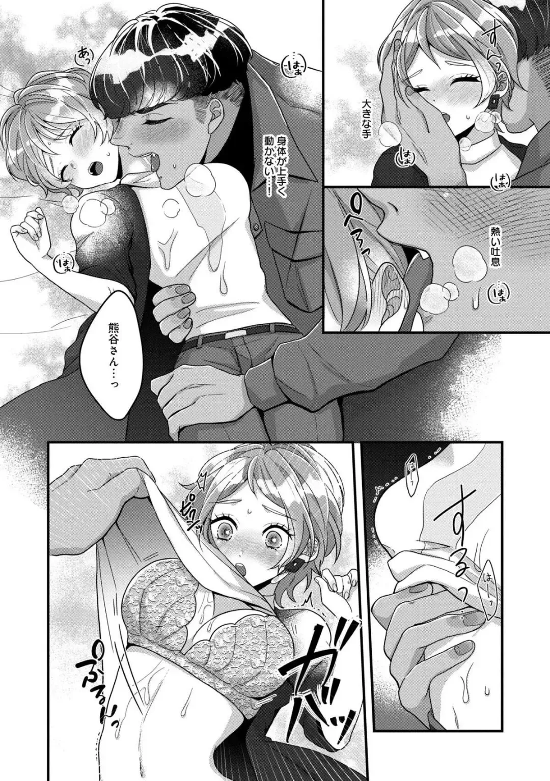 Dokusen Ai no Ato wa Ama ga Mi Dake Ja Tarinai 〜 Watashi wa Kuma-san no Gochisō 1-7 Fhentai - Page 25
