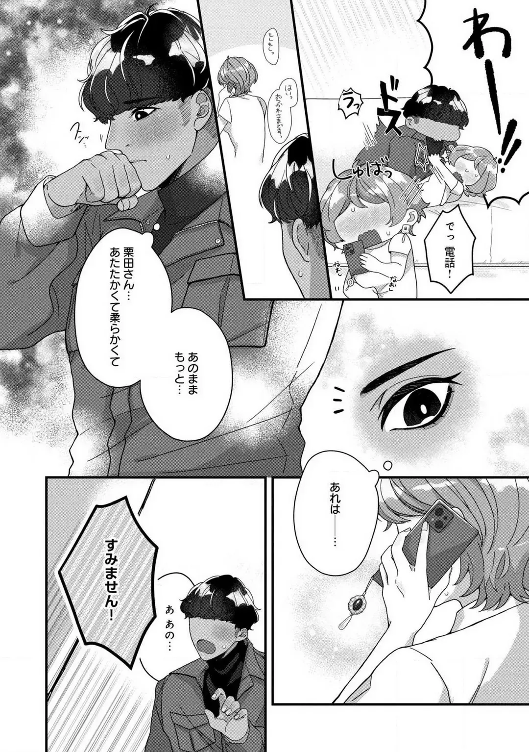 Dokusen Ai no Ato wa Ama ga Mi Dake Ja Tarinai 〜 Watashi wa Kuma-san no Gochisō 1-7 Fhentai - Page 30