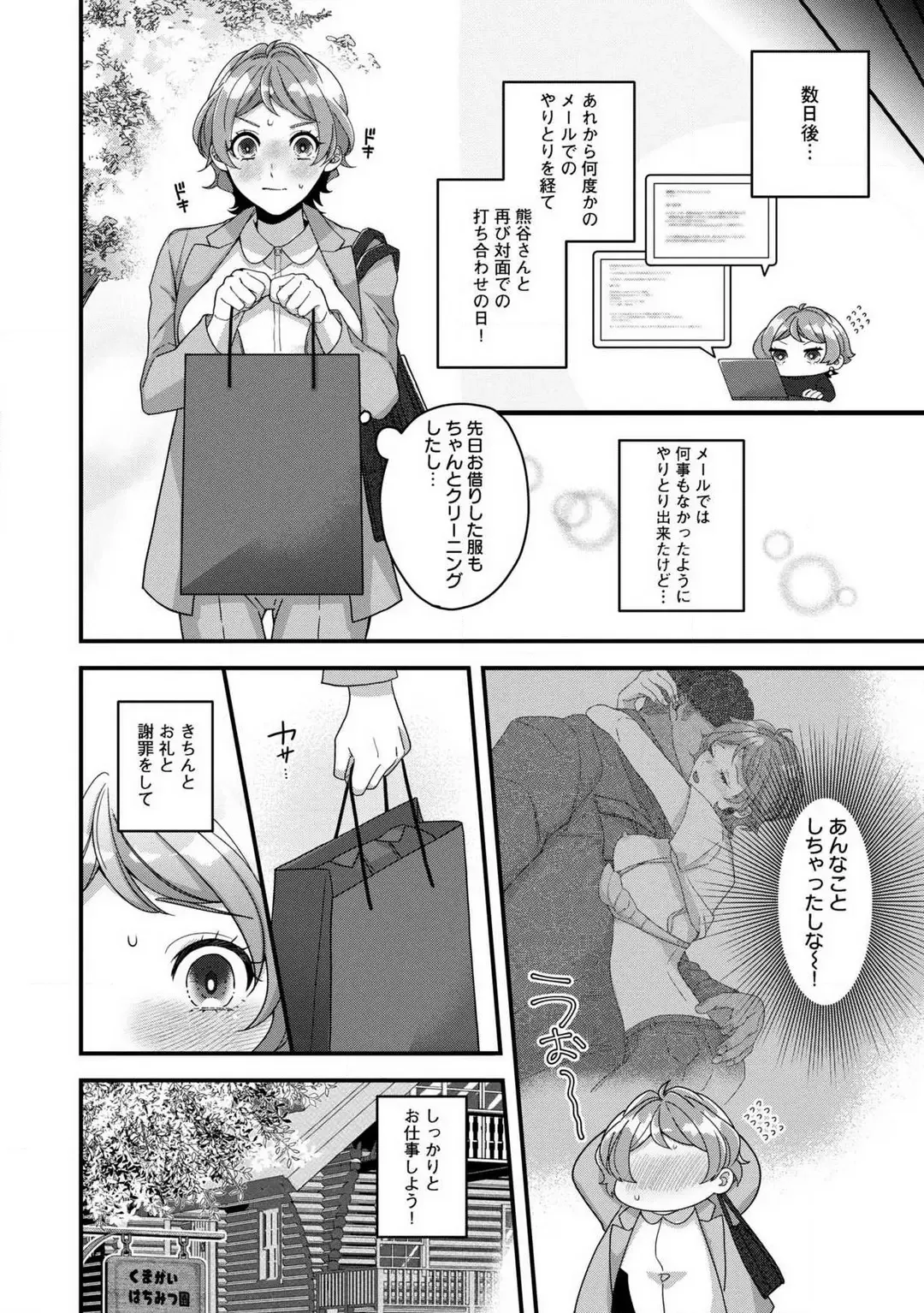 Dokusen Ai no Ato wa Ama ga Mi Dake Ja Tarinai 〜 Watashi wa Kuma-san no Gochisō 1-7 Fhentai - Page 34