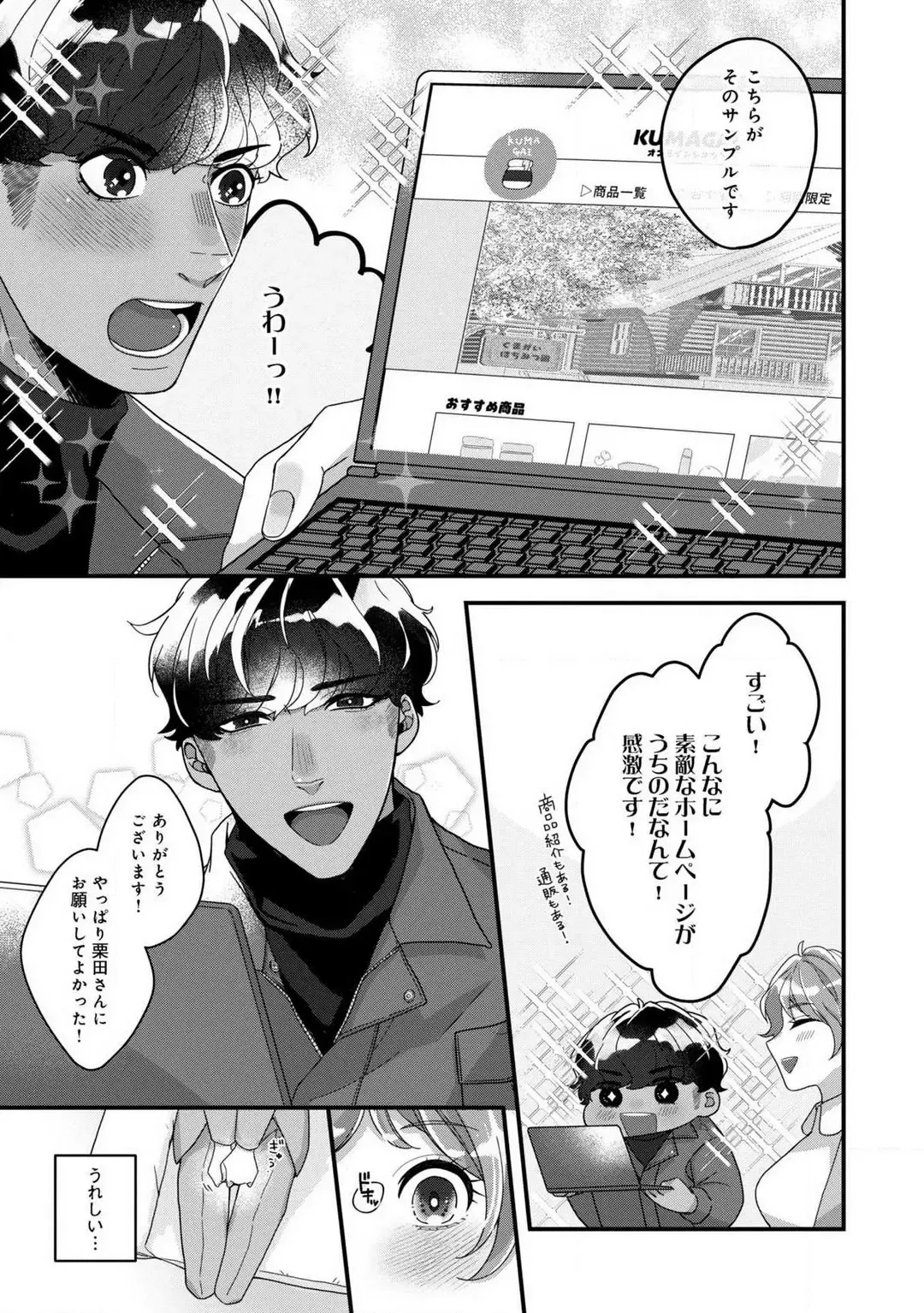 Dokusen Ai no Ato wa Ama ga Mi Dake Ja Tarinai 〜 Watashi wa Kuma-san no Gochisō 1-7 Fhentai - Page 37