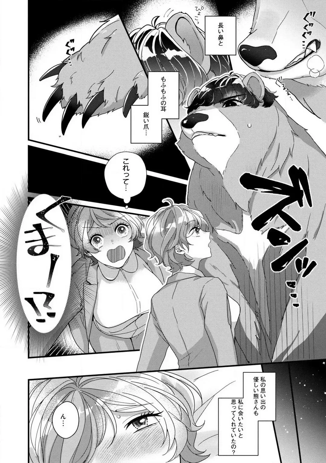Dokusen Ai no Ato wa Ama ga Mi Dake Ja Tarinai 〜 Watashi wa Kuma-san no Gochisō 1-7 Fhentai - Page 42