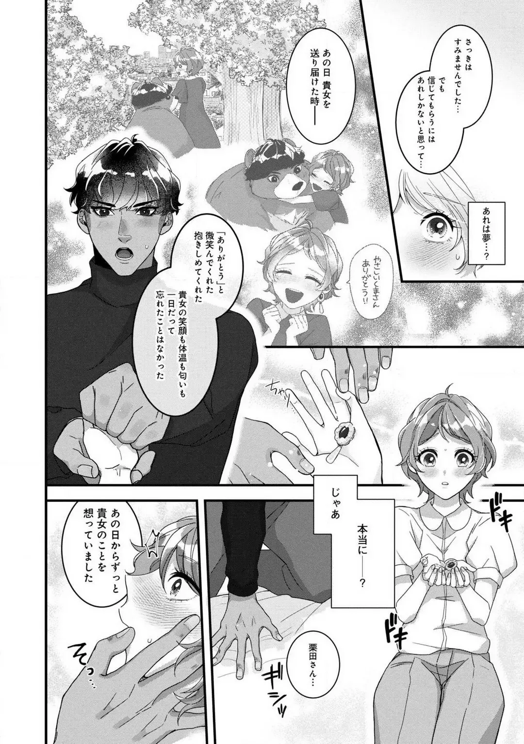 Dokusen Ai no Ato wa Ama ga Mi Dake Ja Tarinai 〜 Watashi wa Kuma-san no Gochisō 1-7 Fhentai - Page 44