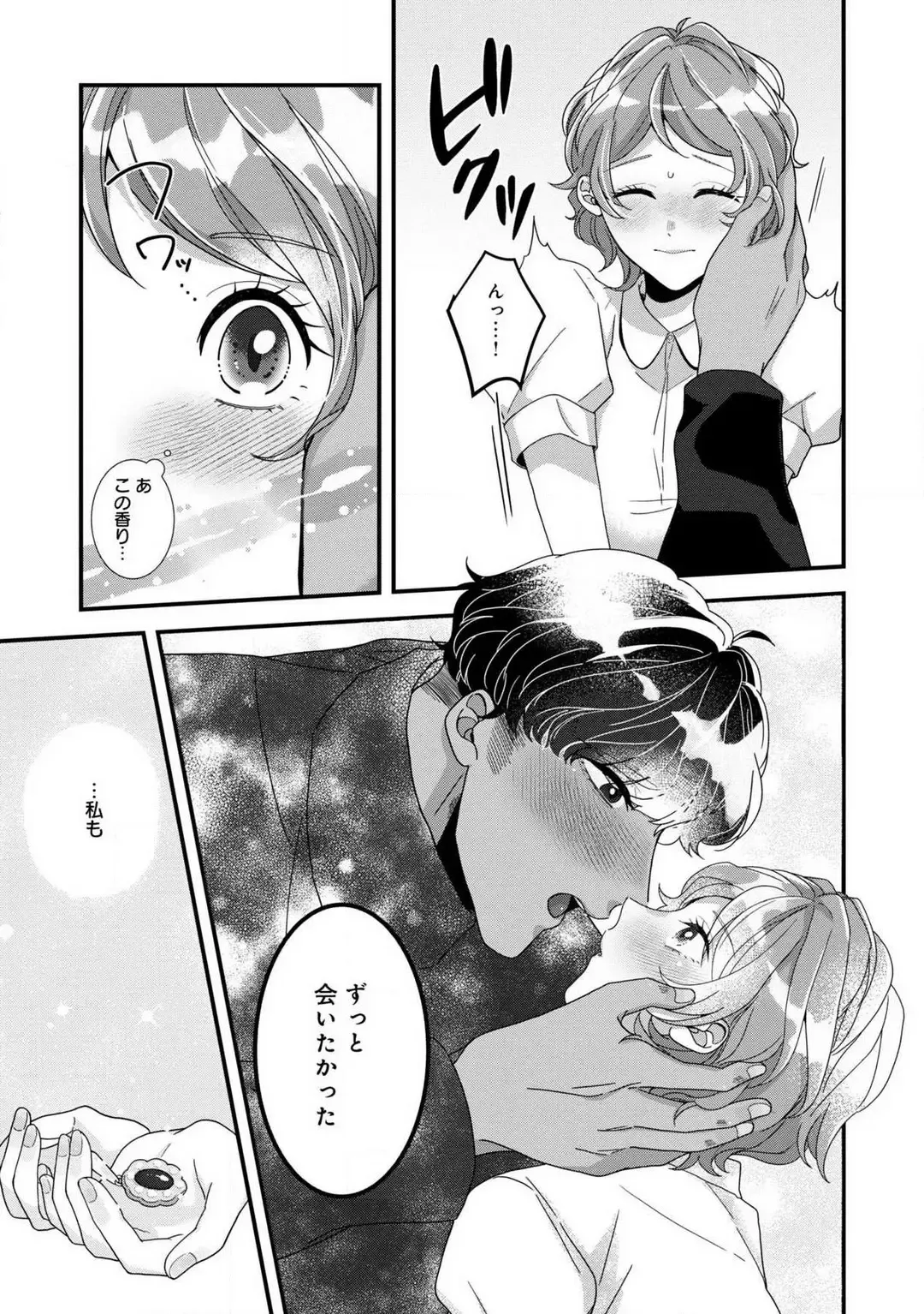 Dokusen Ai no Ato wa Ama ga Mi Dake Ja Tarinai 〜 Watashi wa Kuma-san no Gochisō 1-7 Fhentai - Page 45