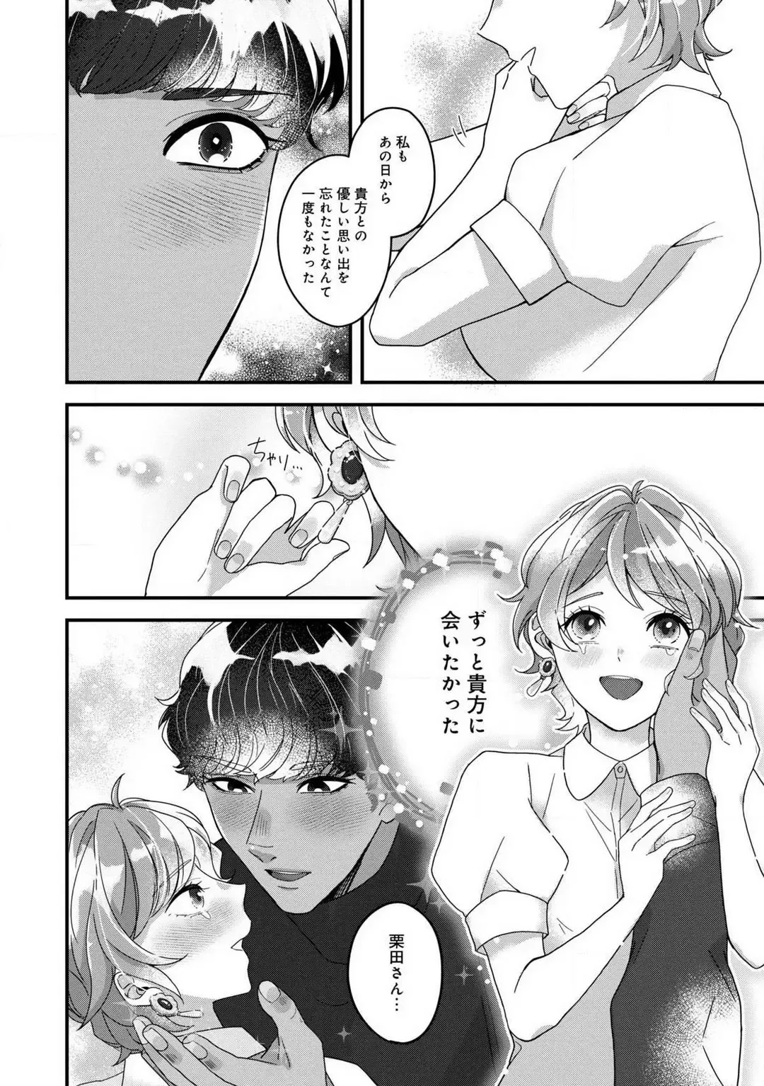 Dokusen Ai no Ato wa Ama ga Mi Dake Ja Tarinai 〜 Watashi wa Kuma-san no Gochisō 1-7 Fhentai - Page 46