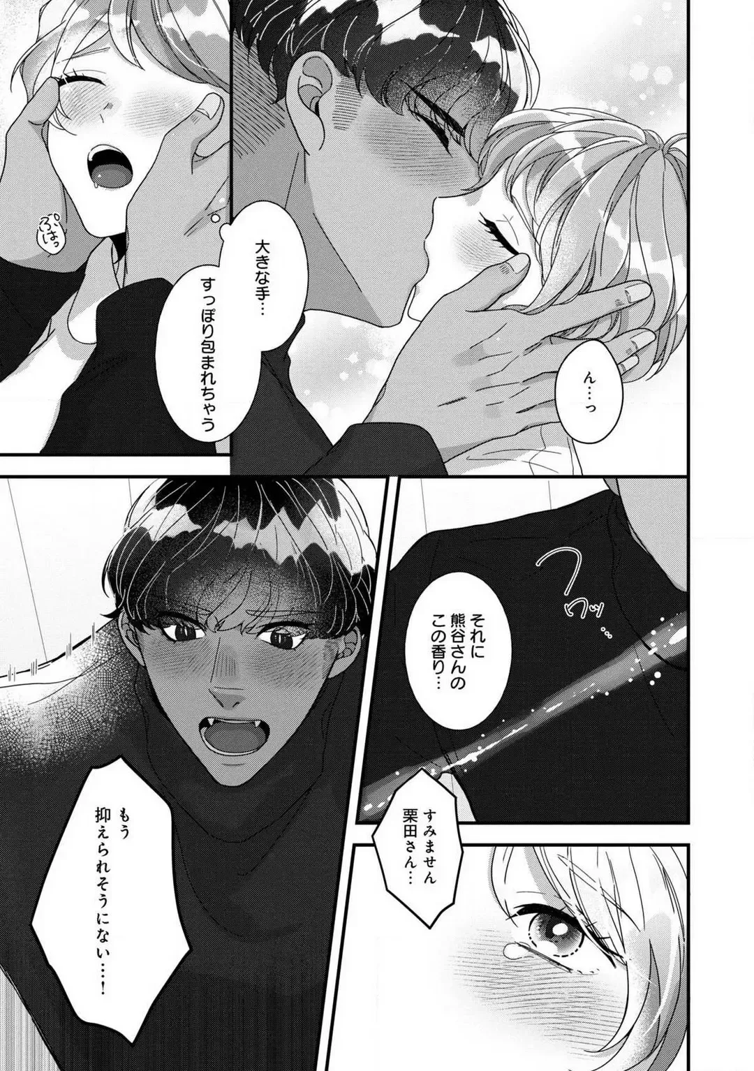 Dokusen Ai no Ato wa Ama ga Mi Dake Ja Tarinai 〜 Watashi wa Kuma-san no Gochisō 1-7 Fhentai - Page 47