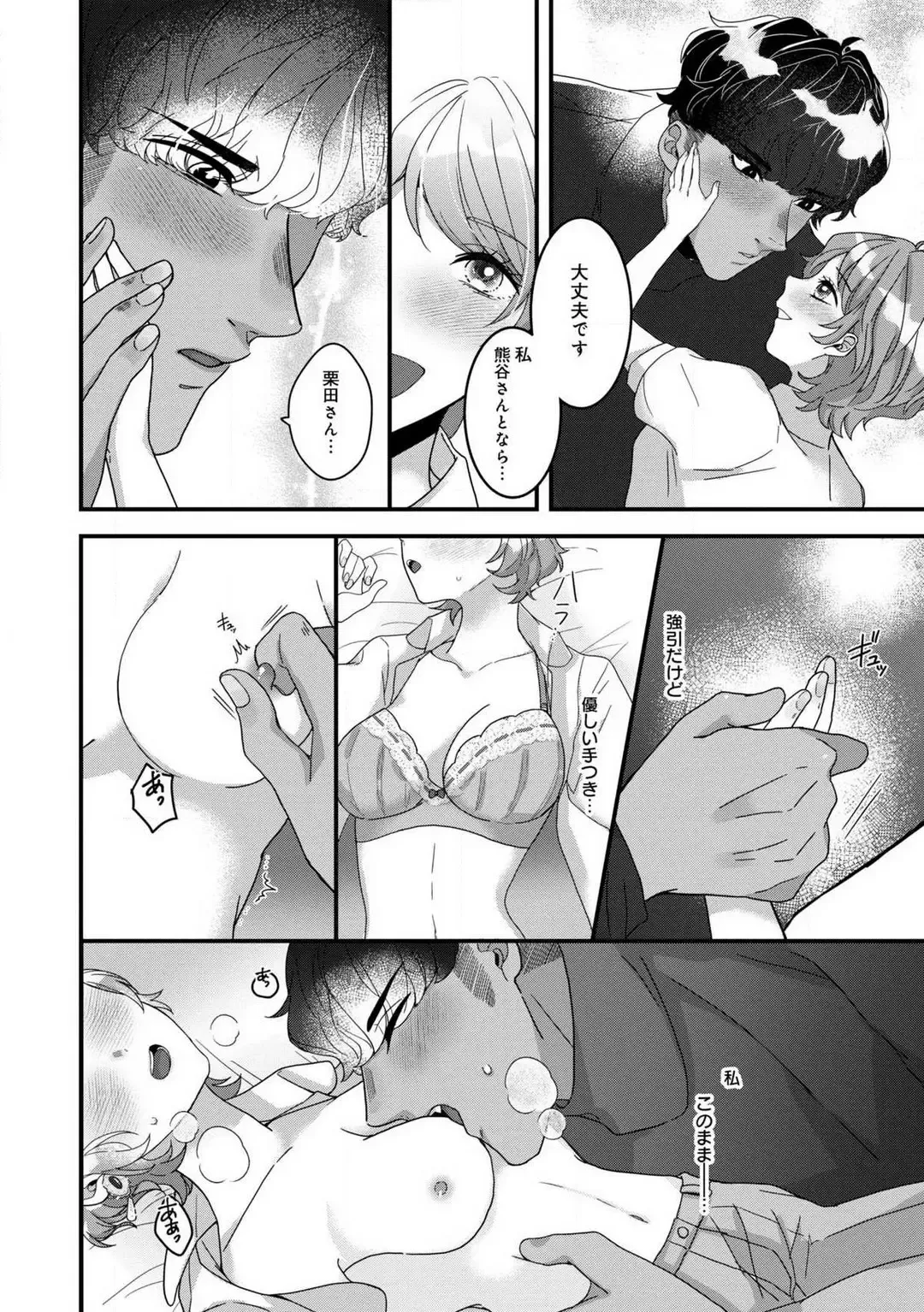 Dokusen Ai no Ato wa Ama ga Mi Dake Ja Tarinai 〜 Watashi wa Kuma-san no Gochisō 1-7 Fhentai - Page 48