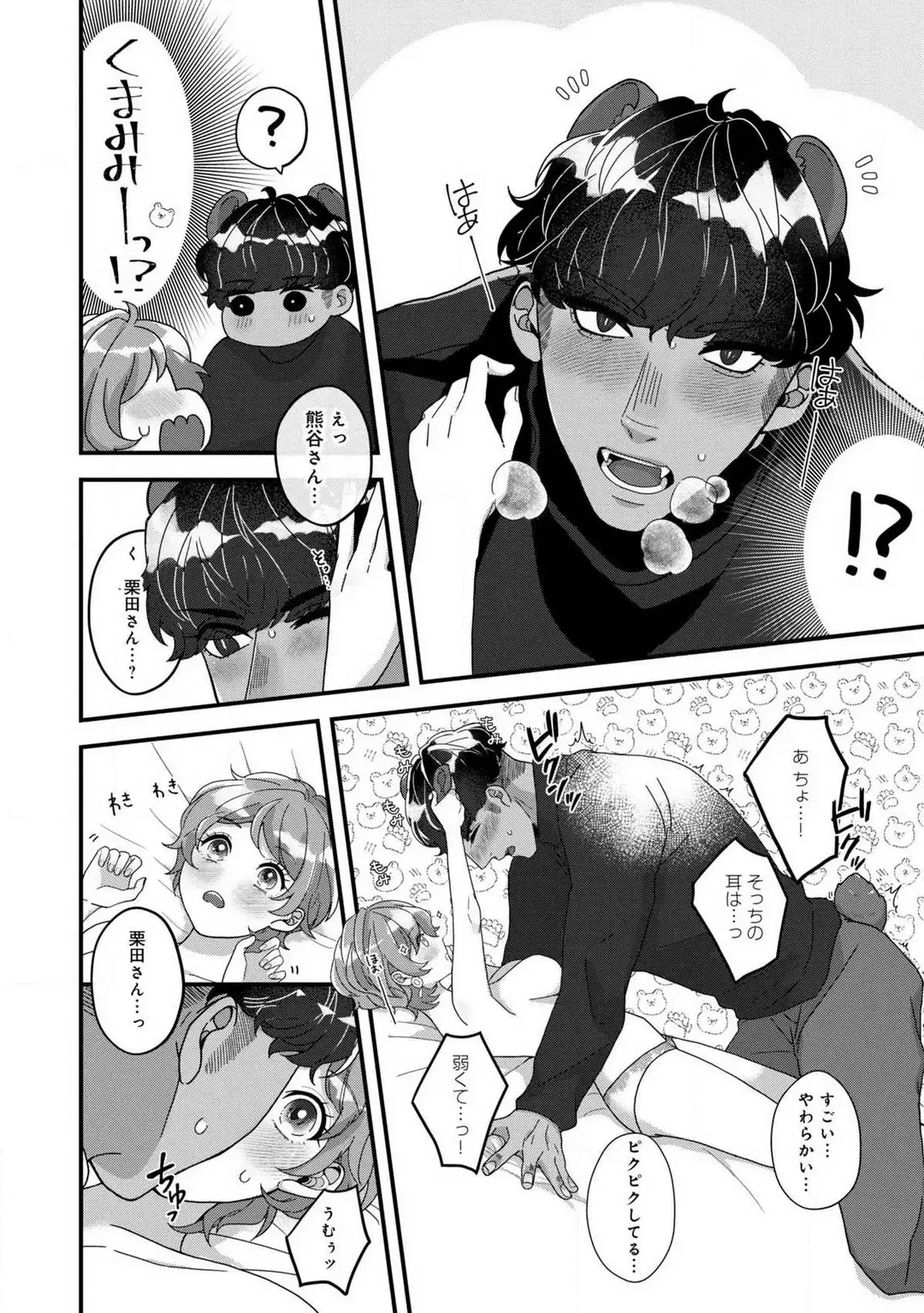 Dokusen Ai no Ato wa Ama ga Mi Dake Ja Tarinai 〜 Watashi wa Kuma-san no Gochisō 1-7 Fhentai - Page 50