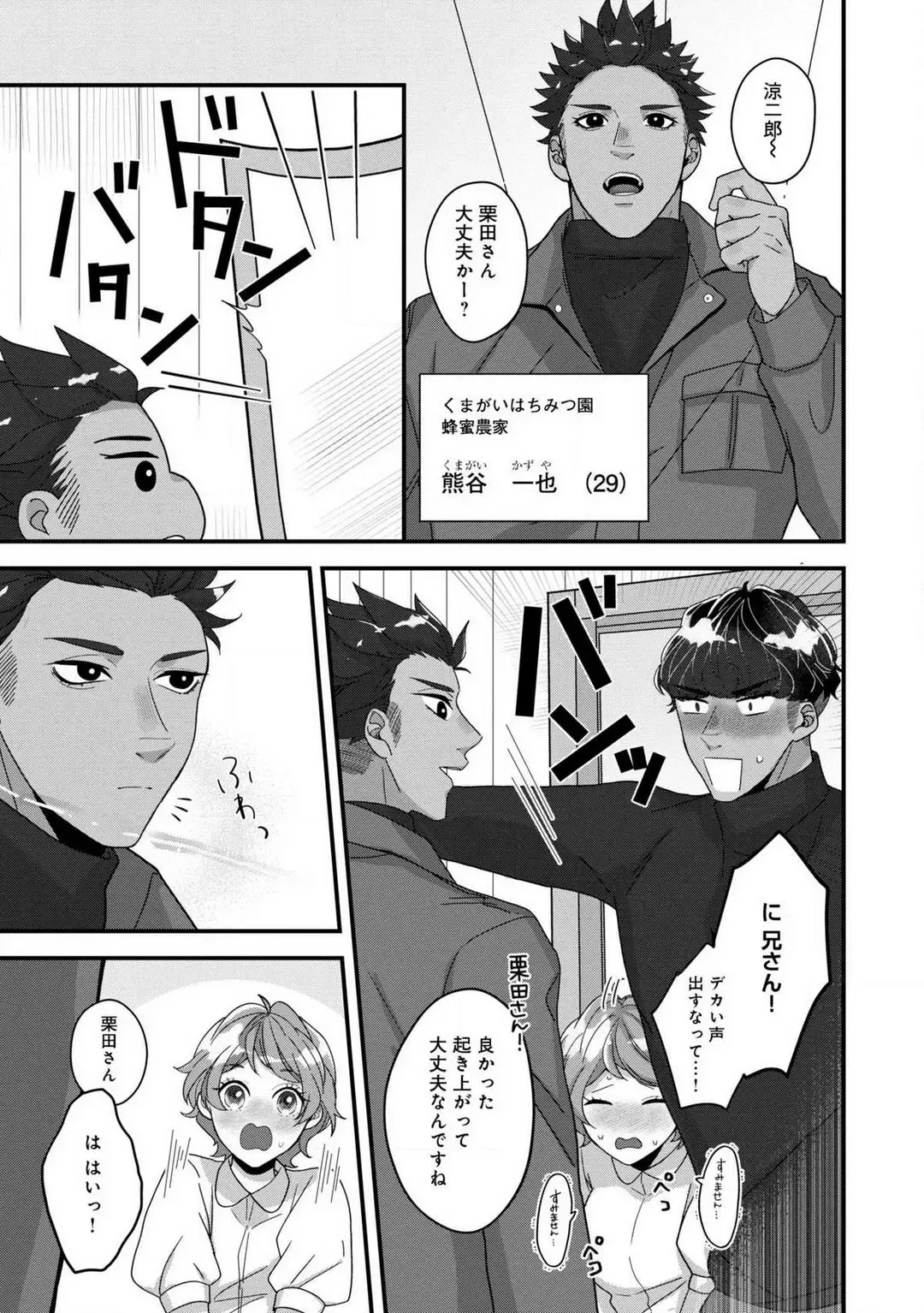 Dokusen Ai no Ato wa Ama ga Mi Dake Ja Tarinai 〜 Watashi wa Kuma-san no Gochisō 1-7 Fhentai - Page 53