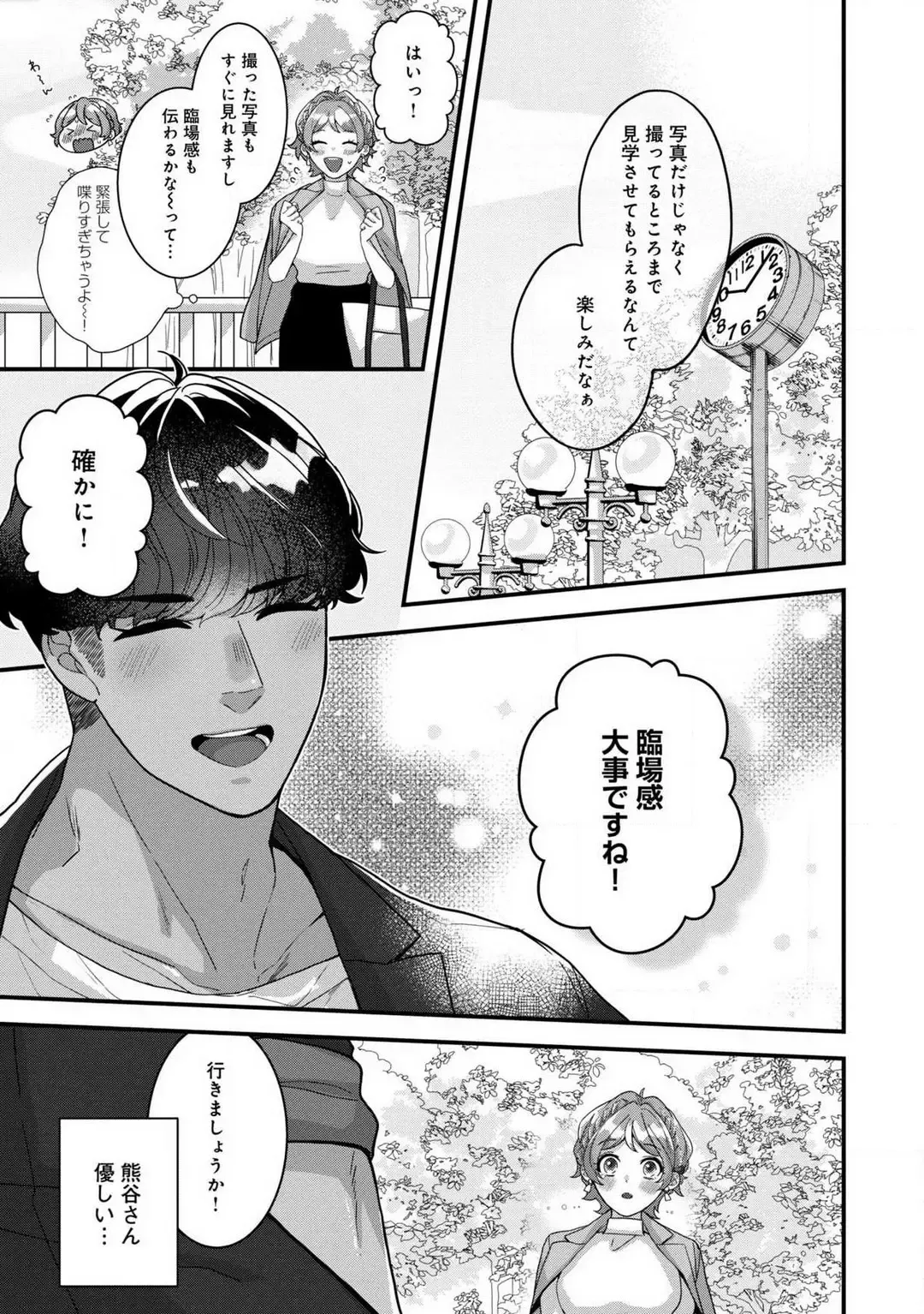 Dokusen Ai no Ato wa Ama ga Mi Dake Ja Tarinai 〜 Watashi wa Kuma-san no Gochisō 1-7 Fhentai - Page 60