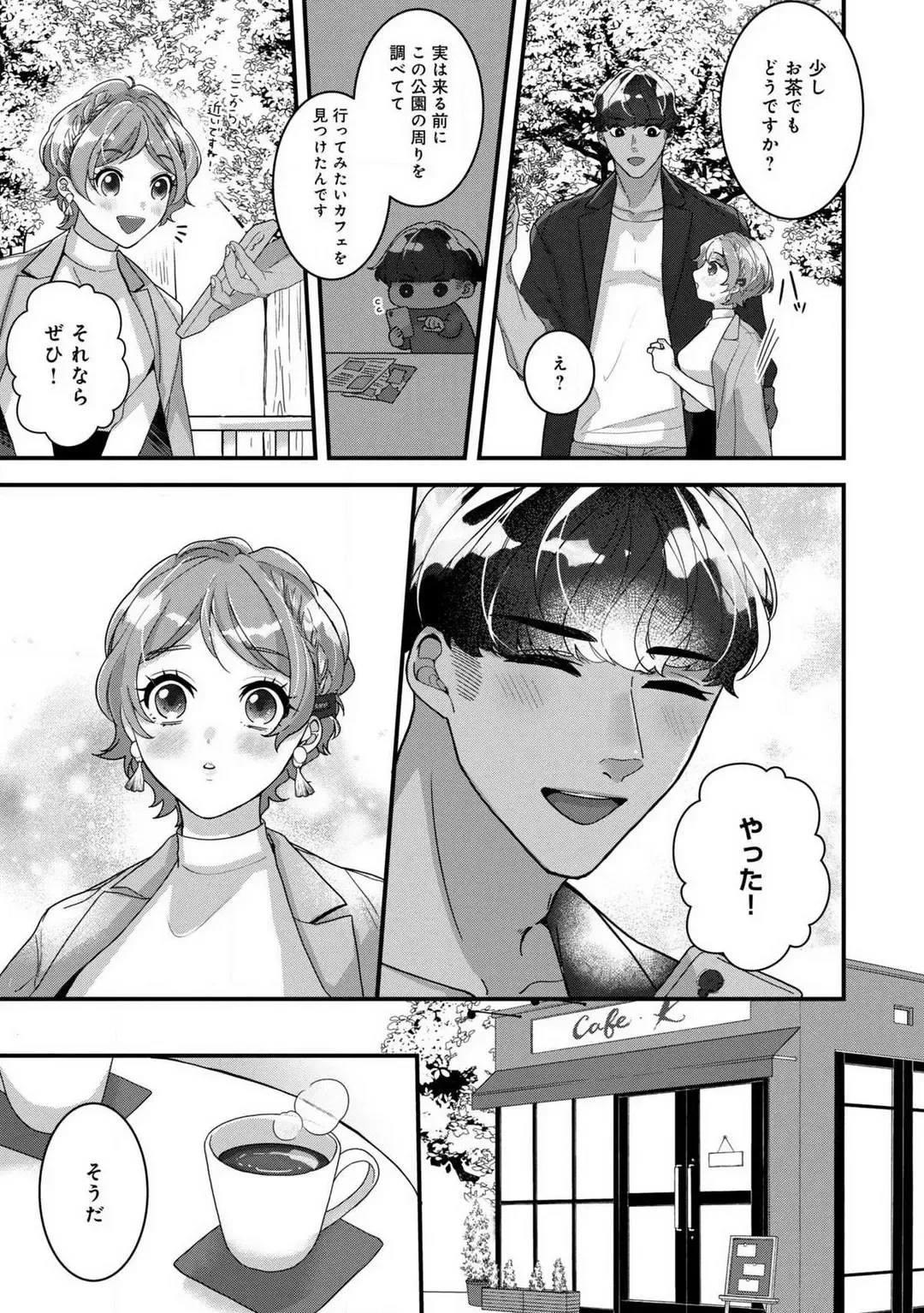 Dokusen Ai no Ato wa Ama ga Mi Dake Ja Tarinai 〜 Watashi wa Kuma-san no Gochisō 1-7 Fhentai - Page 63