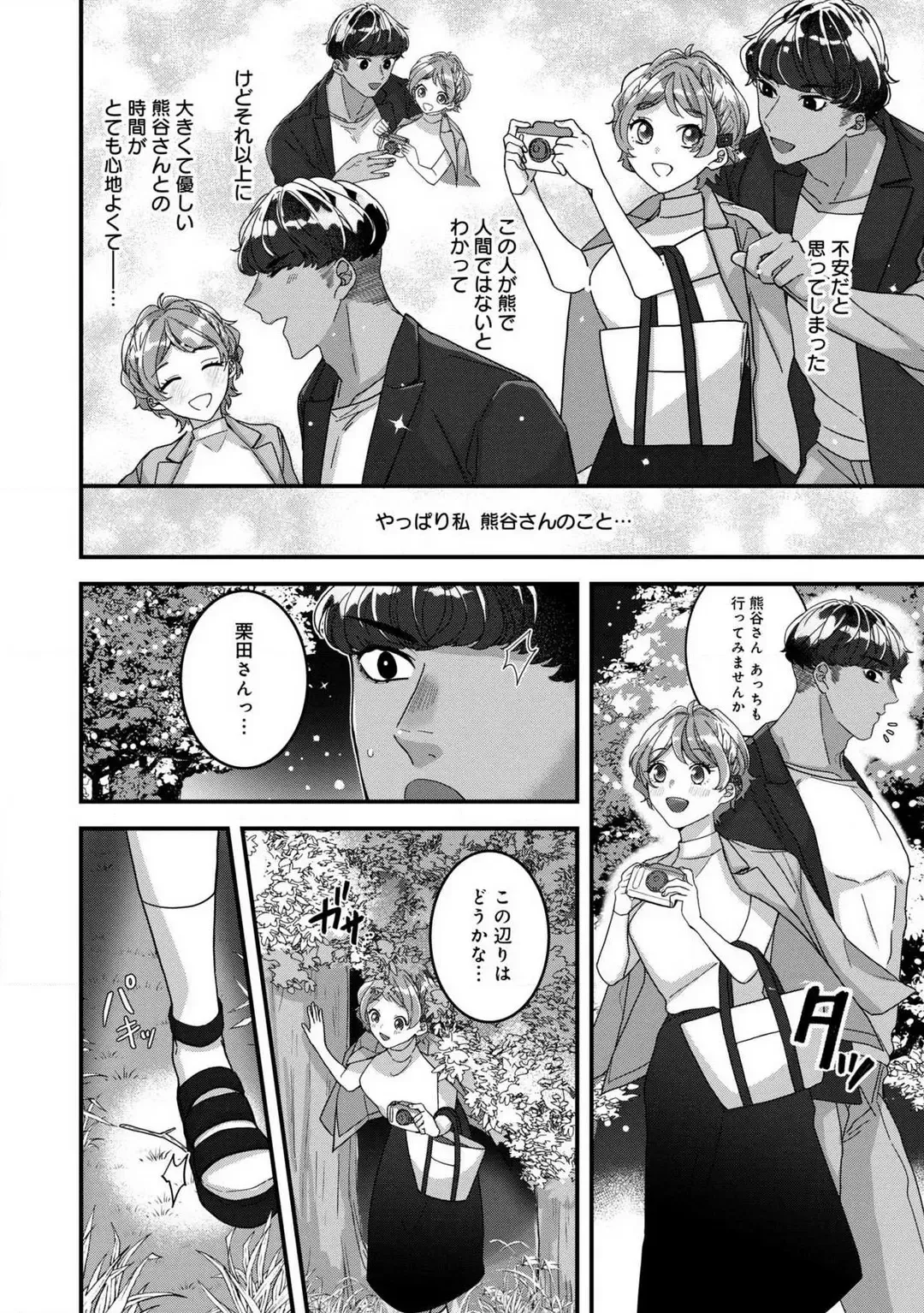 Dokusen Ai no Ato wa Ama ga Mi Dake Ja Tarinai 〜 Watashi wa Kuma-san no Gochisō 1-7 Fhentai - Page 69