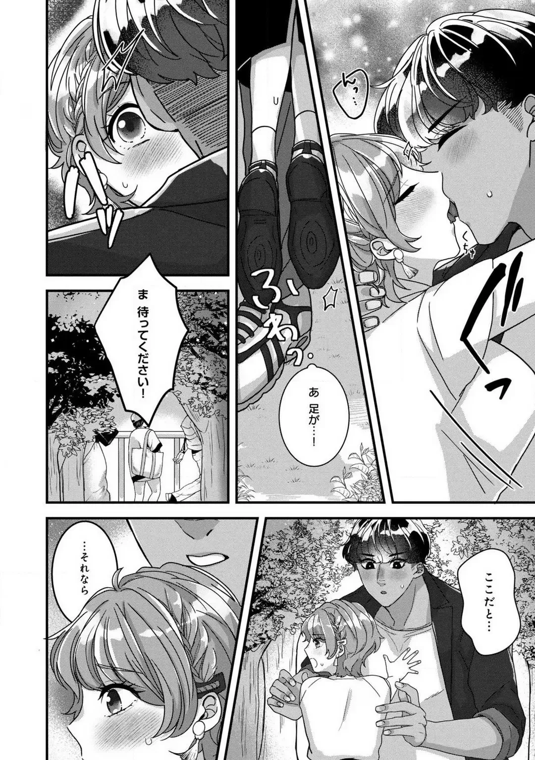 Dokusen Ai no Ato wa Ama ga Mi Dake Ja Tarinai 〜 Watashi wa Kuma-san no Gochisō 1-7 Fhentai - Page 73