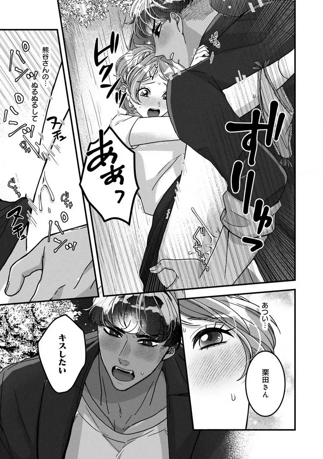 Dokusen Ai no Ato wa Ama ga Mi Dake Ja Tarinai 〜 Watashi wa Kuma-san no Gochisō 1-7 Fhentai - Page 78