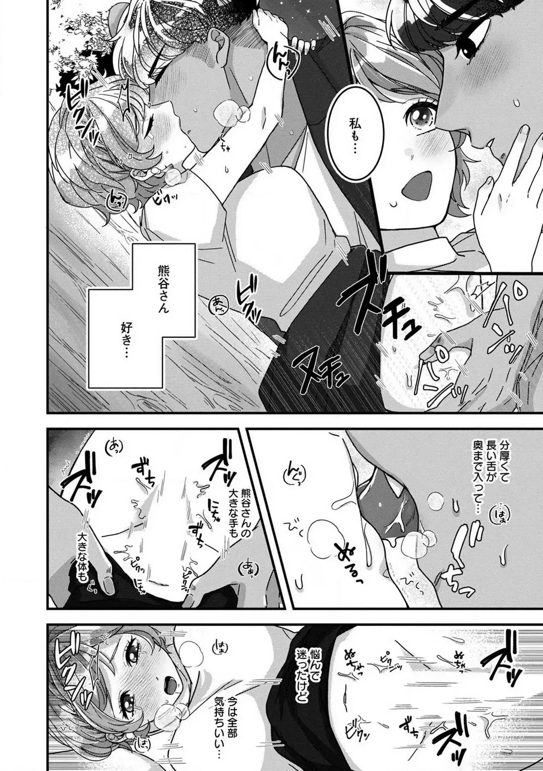 Dokusen Ai no Ato wa Ama ga Mi Dake Ja Tarinai 〜 Watashi wa Kuma-san no Gochisō 1-7 Fhentai - Page 79