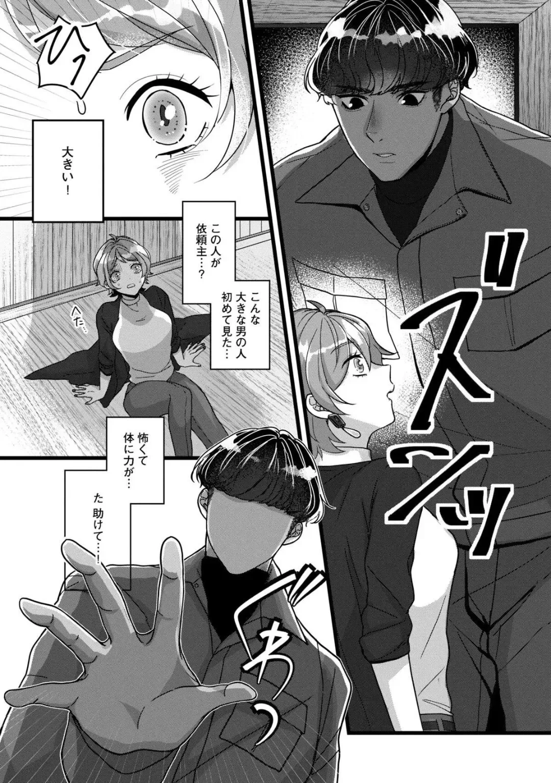 Dokusen Ai no Ato wa Ama ga Mi Dake Ja Tarinai 〜 Watashi wa Kuma-san no Gochisō 1-7 Fhentai - Page 8