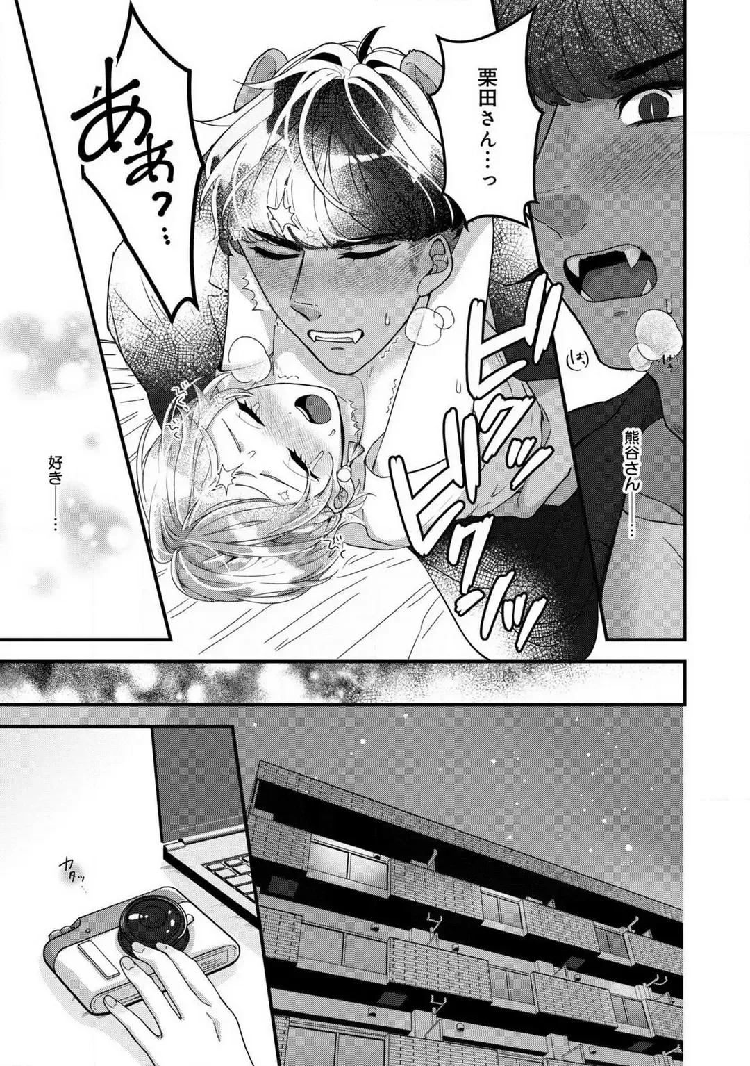 Dokusen Ai no Ato wa Ama ga Mi Dake Ja Tarinai 〜 Watashi wa Kuma-san no Gochisō 1-7 Fhentai - Page 80