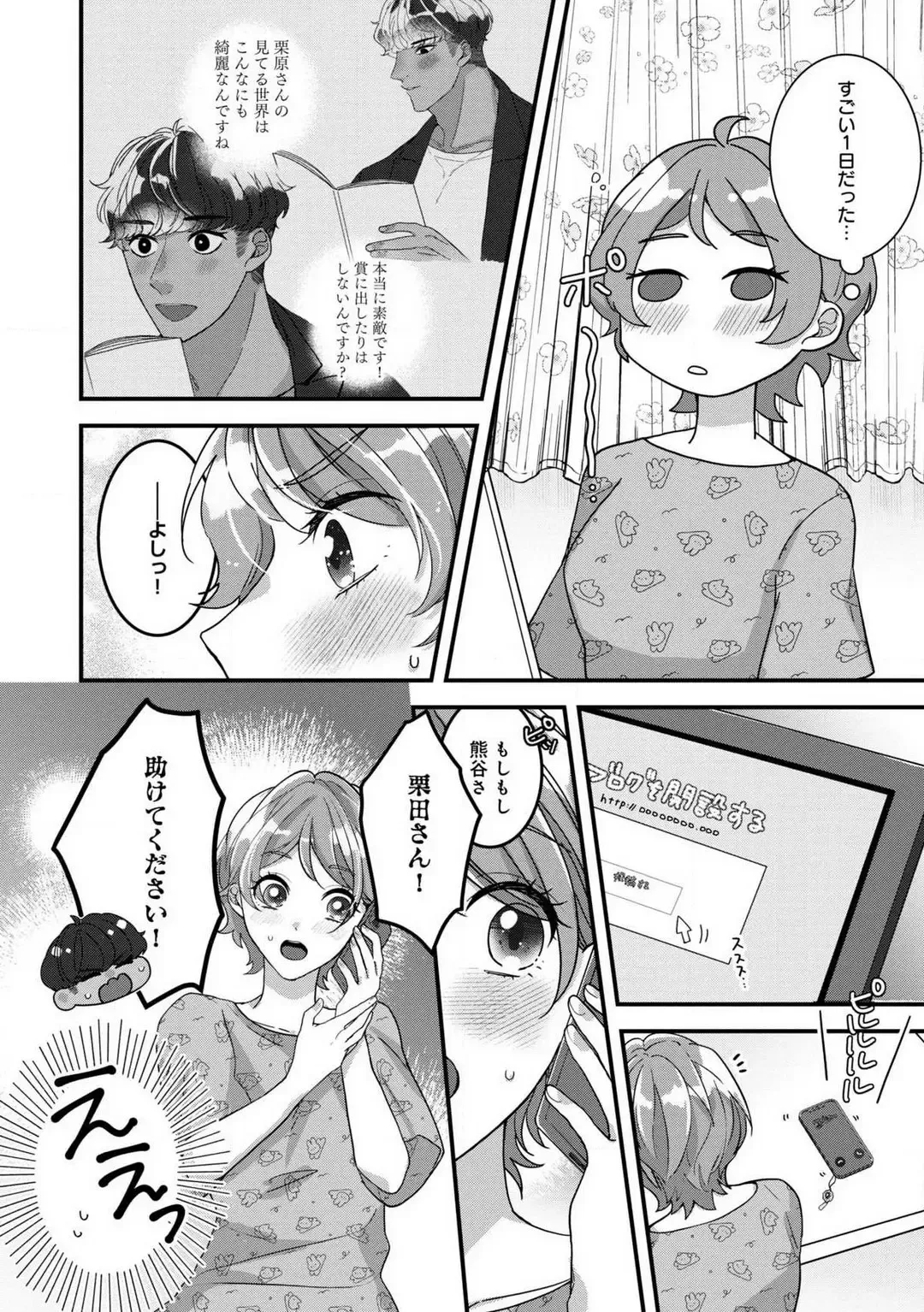 Dokusen Ai no Ato wa Ama ga Mi Dake Ja Tarinai 〜 Watashi wa Kuma-san no Gochisō 1-7 Fhentai - Page 81