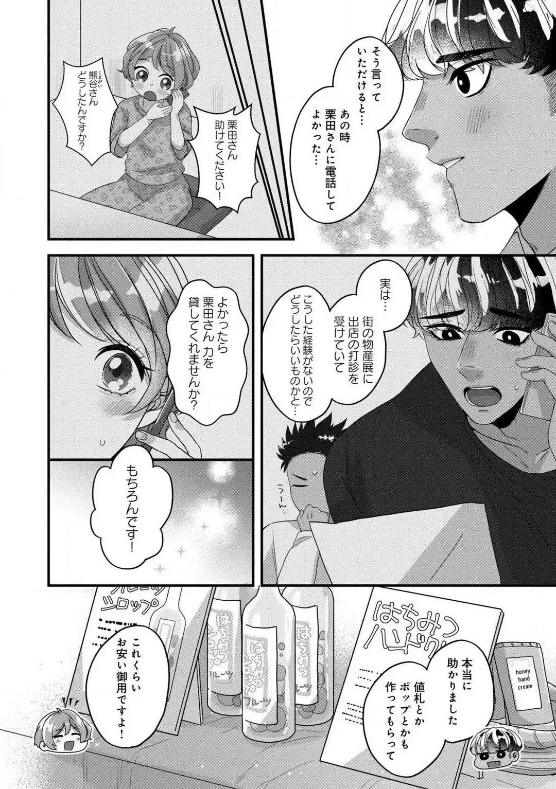 Dokusen Ai no Ato wa Ama ga Mi Dake Ja Tarinai 〜 Watashi wa Kuma-san no Gochisō 1-7 Fhentai - Page 84