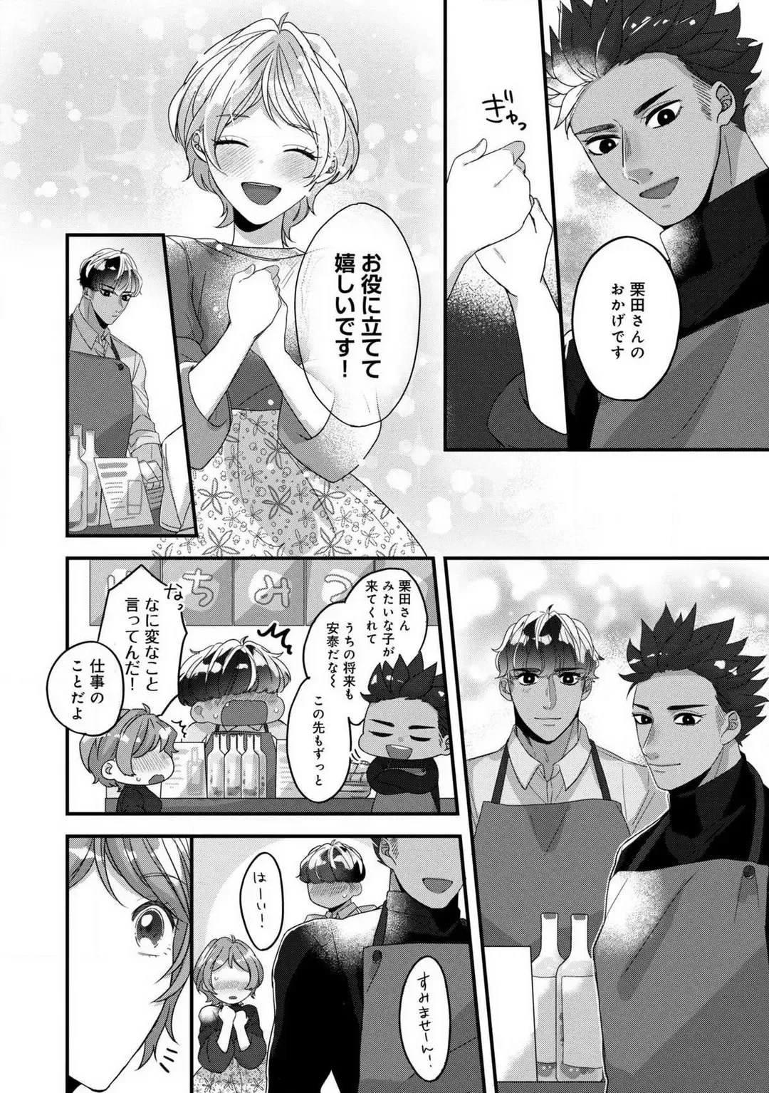 Dokusen Ai no Ato wa Ama ga Mi Dake Ja Tarinai 〜 Watashi wa Kuma-san no Gochisō 1-7 Fhentai - Page 86