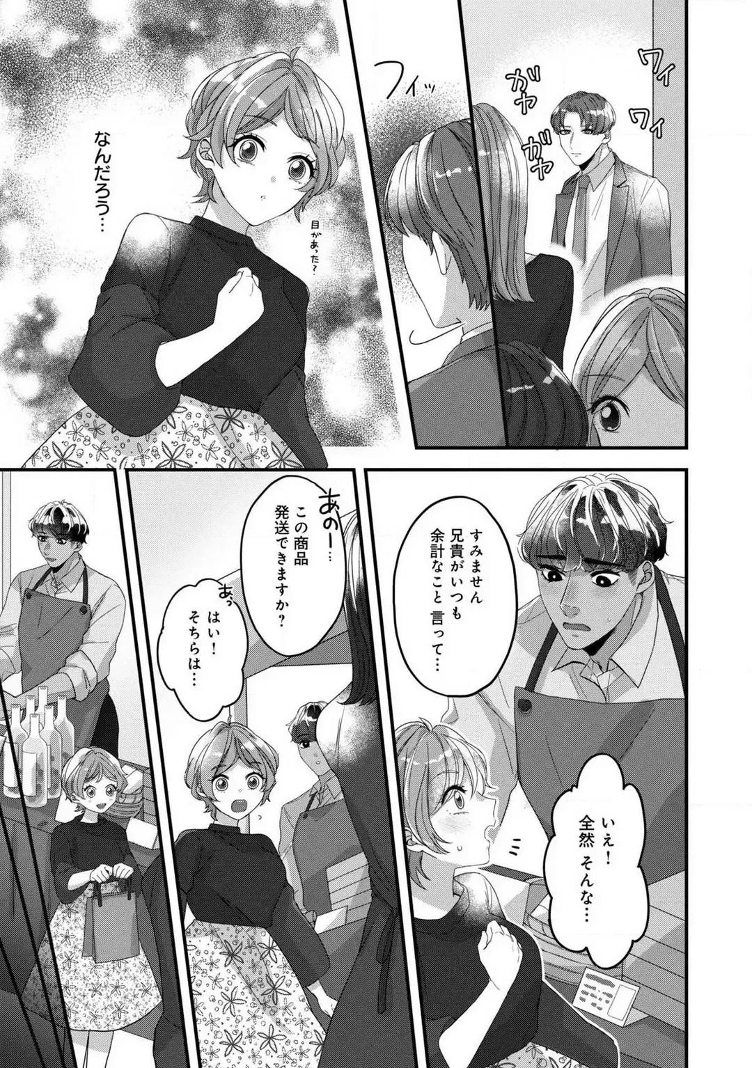 Dokusen Ai no Ato wa Ama ga Mi Dake Ja Tarinai 〜 Watashi wa Kuma-san no Gochisō 1-7 Fhentai - Page 87