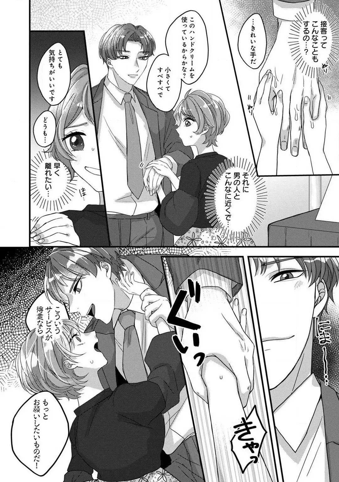 Dokusen Ai no Ato wa Ama ga Mi Dake Ja Tarinai 〜 Watashi wa Kuma-san no Gochisō 1-7 Fhentai - Page 90