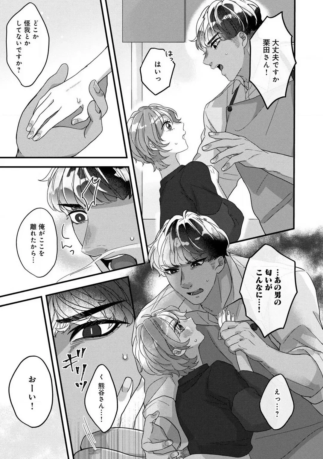 Dokusen Ai no Ato wa Ama ga Mi Dake Ja Tarinai 〜 Watashi wa Kuma-san no Gochisō 1-7 Fhentai - Page 93