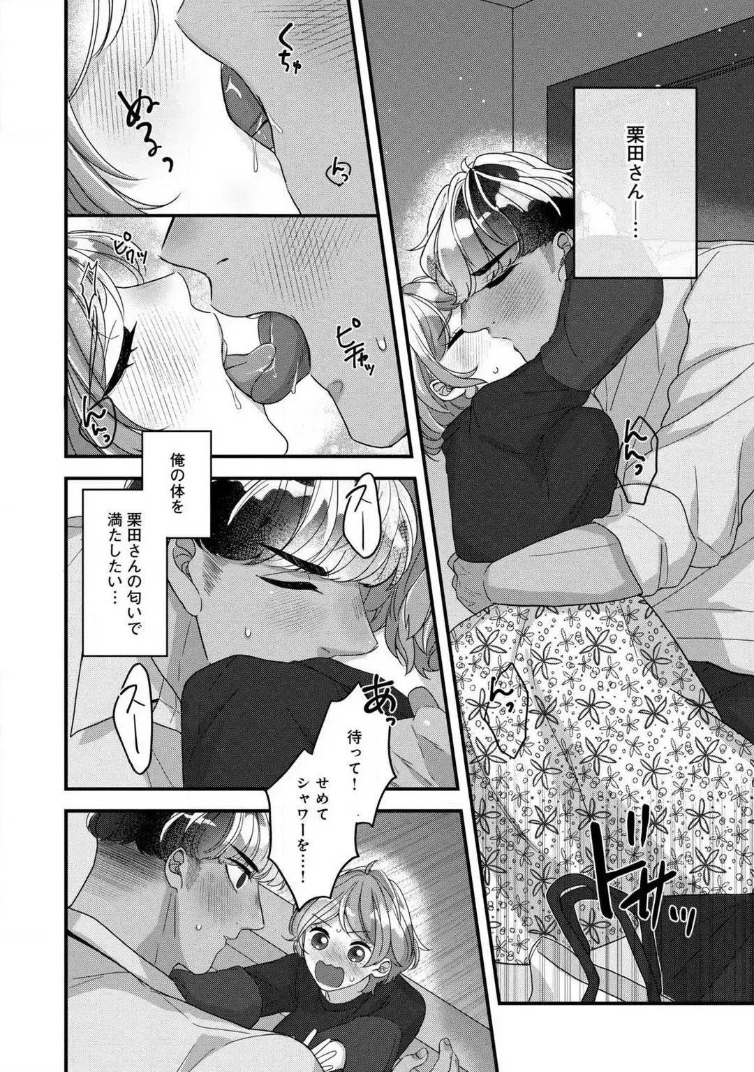 Dokusen Ai no Ato wa Ama ga Mi Dake Ja Tarinai 〜 Watashi wa Kuma-san no Gochisō 1-7 Fhentai - Page 98
