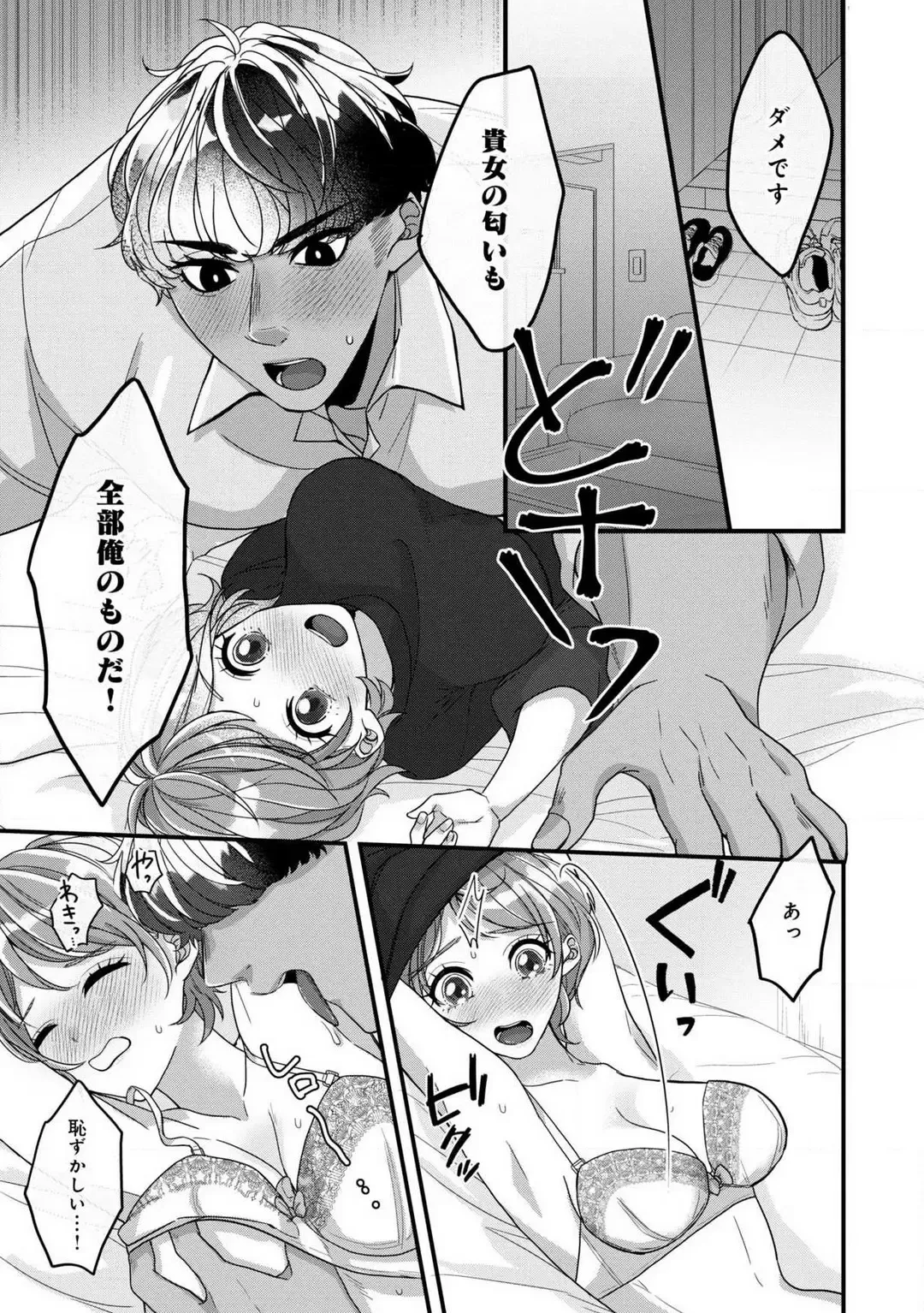 Dokusen Ai no Ato wa Ama ga Mi Dake Ja Tarinai 〜 Watashi wa Kuma-san no Gochisō 1-7 Fhentai - Page 99