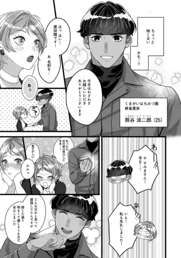 Dokusen Ai no Ato wa Ama ga Mi Dake Ja Tarinai 〜 Watashi wa Kuma-san no Gochisō 1-7 Fhentai - Page 10