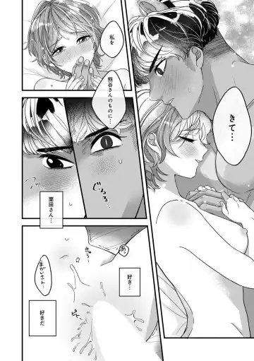 Dokusen Ai no Ato wa Ama ga Mi Dake Ja Tarinai 〜 Watashi wa Kuma-san no Gochisō 1-7 Fhentai - Page 104