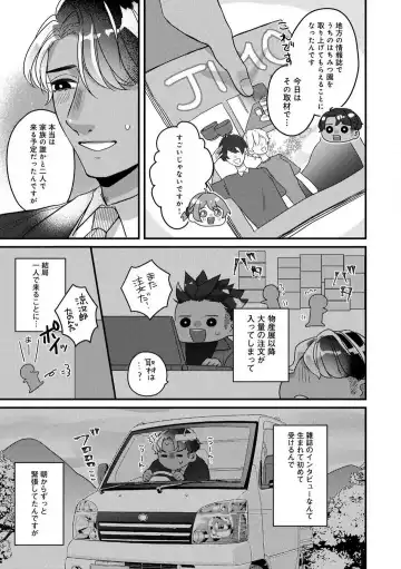 Dokusen Ai no Ato wa Ama ga Mi Dake Ja Tarinai 〜 Watashi wa Kuma-san no Gochisō 1-7 Fhentai - Page 114