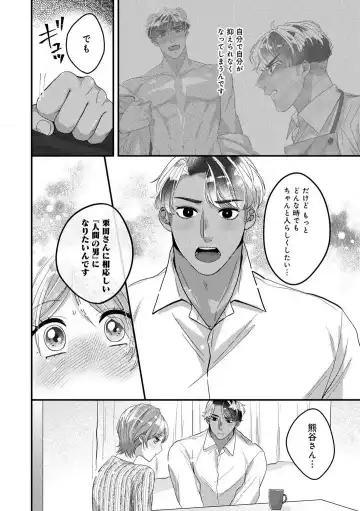 Dokusen Ai no Ato wa Ama ga Mi Dake Ja Tarinai 〜 Watashi wa Kuma-san no Gochisō 1-7 Fhentai - Page 121