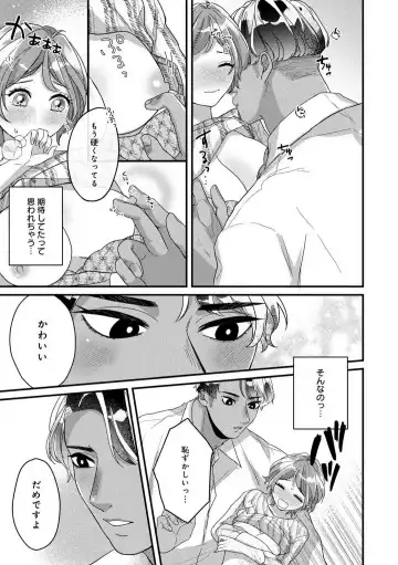 Dokusen Ai no Ato wa Ama ga Mi Dake Ja Tarinai 〜 Watashi wa Kuma-san no Gochisō 1-7 Fhentai - Page 124