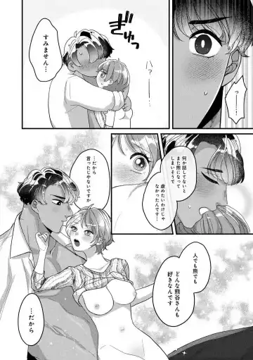 Dokusen Ai no Ato wa Ama ga Mi Dake Ja Tarinai 〜 Watashi wa Kuma-san no Gochisō 1-7 Fhentai - Page 129