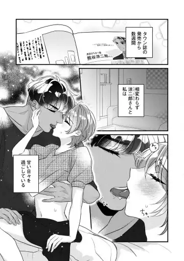 Dokusen Ai no Ato wa Ama ga Mi Dake Ja Tarinai 〜 Watashi wa Kuma-san no Gochisō 1-7 Fhentai - Page 135