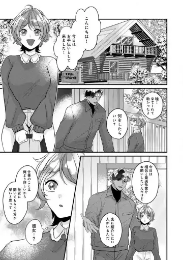 Dokusen Ai no Ato wa Ama ga Mi Dake Ja Tarinai 〜 Watashi wa Kuma-san no Gochisō 1-7 Fhentai - Page 145