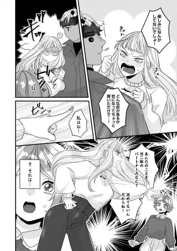 Dokusen Ai no Ato wa Ama ga Mi Dake Ja Tarinai 〜 Watashi wa Kuma-san no Gochisō 1-7 Fhentai - Page 148