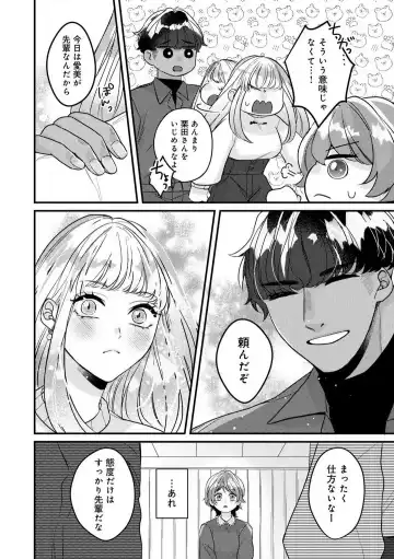 Dokusen Ai no Ato wa Ama ga Mi Dake Ja Tarinai 〜 Watashi wa Kuma-san no Gochisō 1-7 Fhentai - Page 150