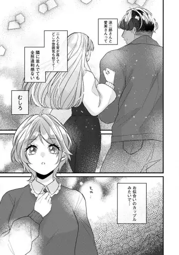 Dokusen Ai no Ato wa Ama ga Mi Dake Ja Tarinai 〜 Watashi wa Kuma-san no Gochisō 1-7 Fhentai - Page 151