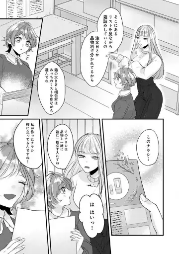 Dokusen Ai no Ato wa Ama ga Mi Dake Ja Tarinai 〜 Watashi wa Kuma-san no Gochisō 1-7 Fhentai - Page 153