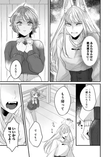 Dokusen Ai no Ato wa Ama ga Mi Dake Ja Tarinai 〜 Watashi wa Kuma-san no Gochisō 1-7 Fhentai - Page 160