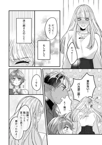 Dokusen Ai no Ato wa Ama ga Mi Dake Ja Tarinai 〜 Watashi wa Kuma-san no Gochisō 1-7 Fhentai - Page 167