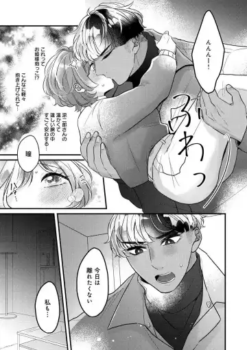 Dokusen Ai no Ato wa Ama ga Mi Dake Ja Tarinai 〜 Watashi wa Kuma-san no Gochisō 1-7 Fhentai - Page 174