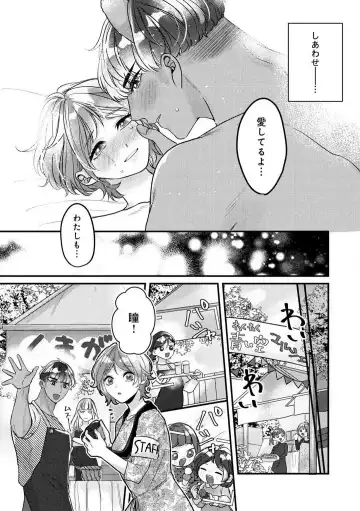 Dokusen Ai no Ato wa Ama ga Mi Dake Ja Tarinai 〜 Watashi wa Kuma-san no Gochisō 1-7 Fhentai - Page 182