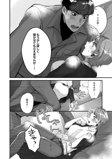 Dokusen Ai no Ato wa Ama ga Mi Dake Ja Tarinai 〜 Watashi wa Kuma-san no Gochisō 1-7 Fhentai - Page 19