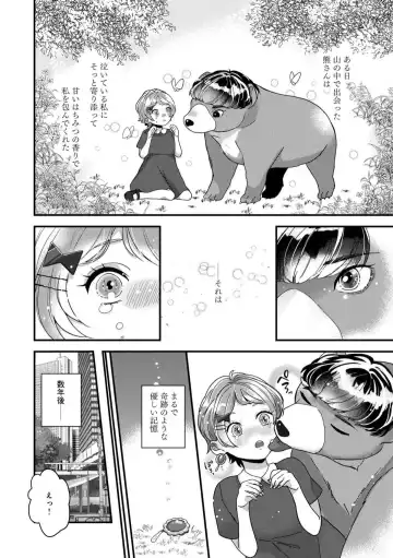 Dokusen Ai no Ato wa Ama ga Mi Dake Ja Tarinai 〜 Watashi wa Kuma-san no Gochisō 1-7 Fhentai - Page 2
