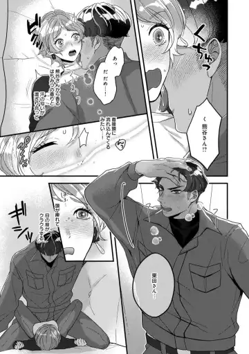 Dokusen Ai no Ato wa Ama ga Mi Dake Ja Tarinai 〜 Watashi wa Kuma-san no Gochisō 1-7 Fhentai - Page 24